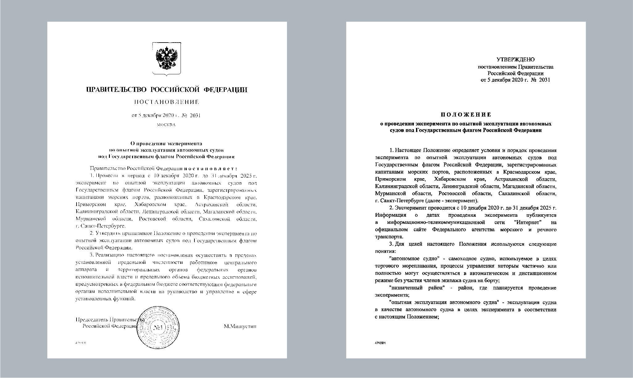 Утверждено Постановление Правительства РФ о проведении национального эксперимента